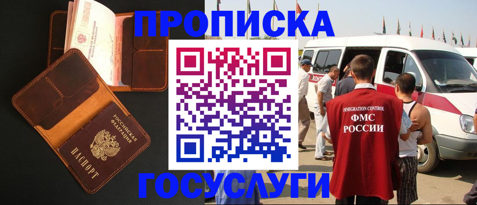 прописка законно в Ясном