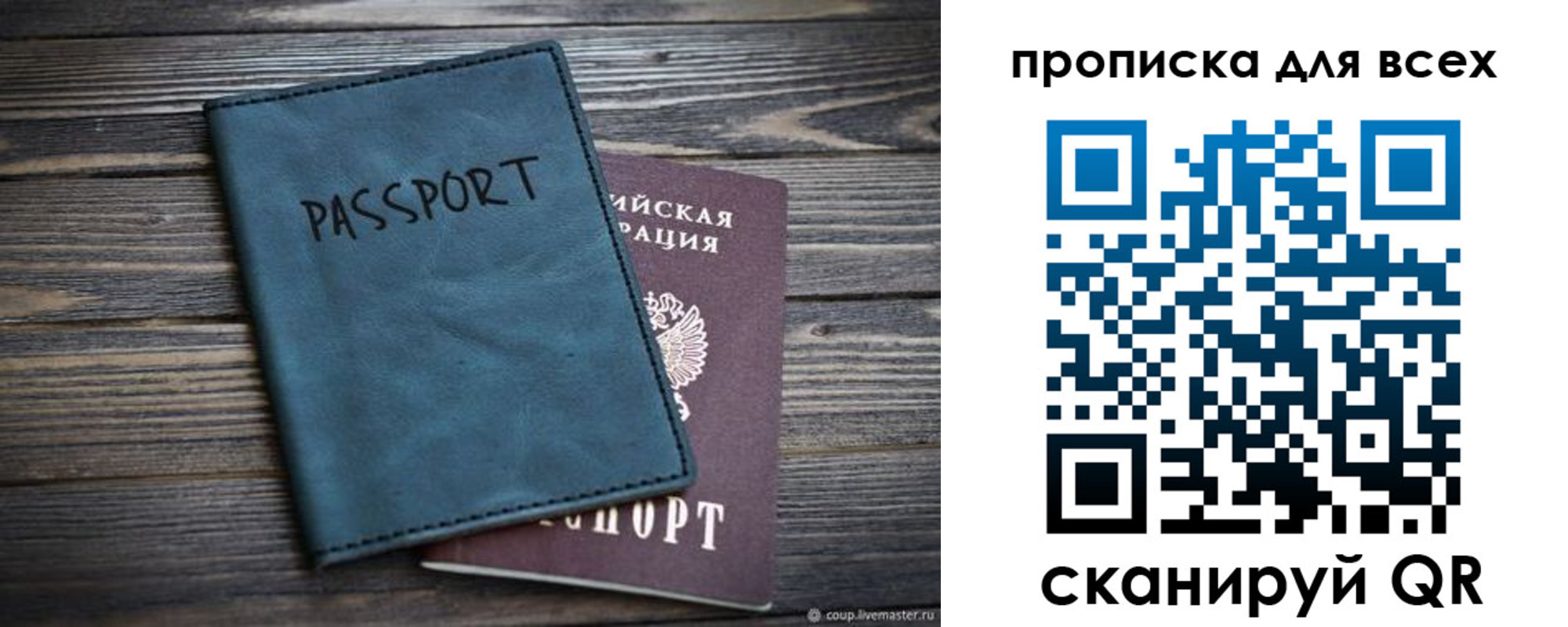 прописка для работы в Ясном