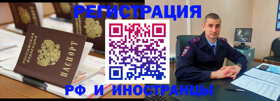 прописка штамп в Ясном