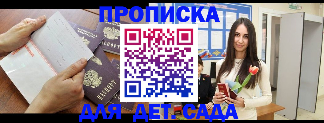 прописка от собственника в Ясном