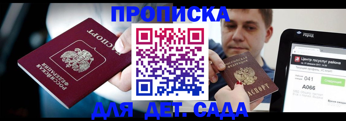 прописка гарантия в Ясном